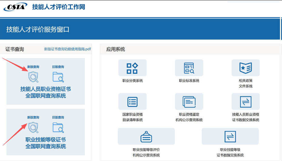 【技能人才评价工作网】新版证书查询功能使用指南 - 浙江省电线电缆行业协会